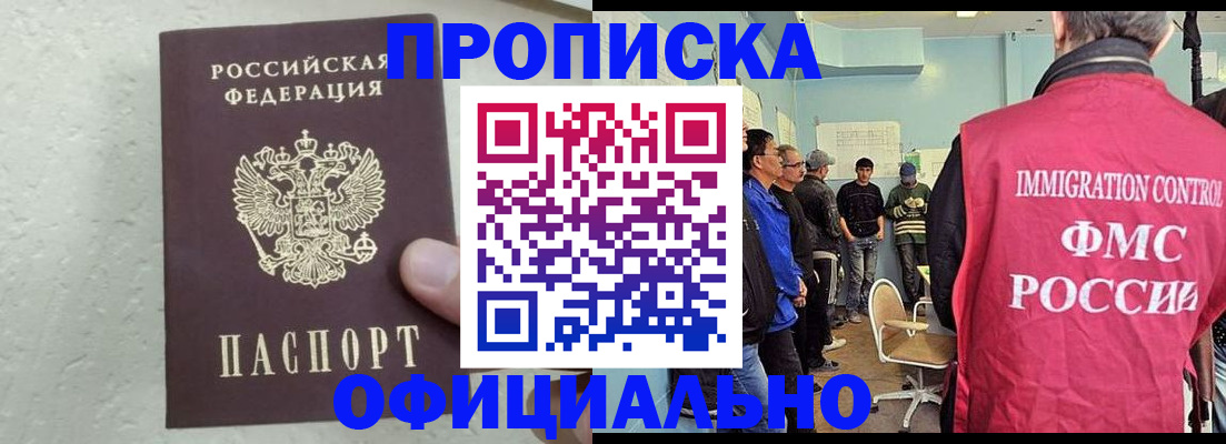 прописка в квартире в Оренбурге