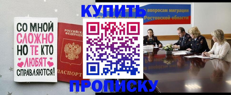 временная регистрация купить в Оренбурге