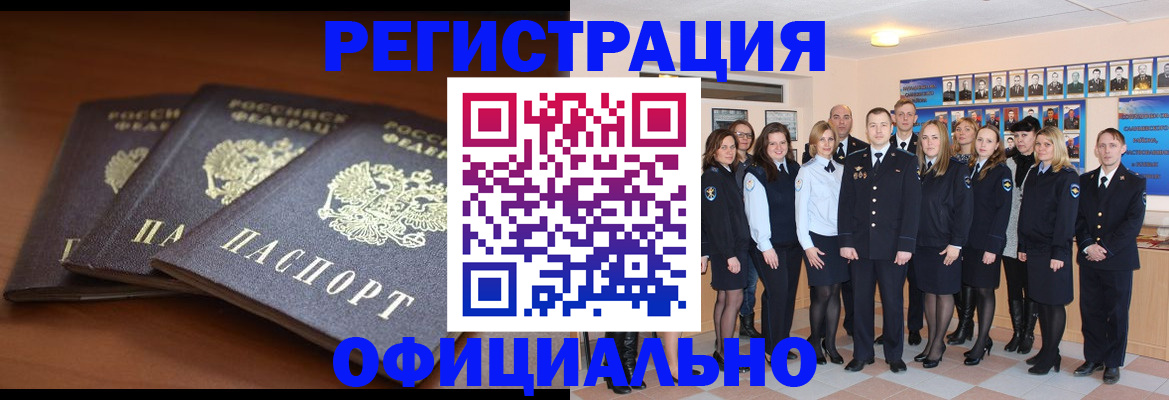 временная регистрация гарантия в Оренбурге