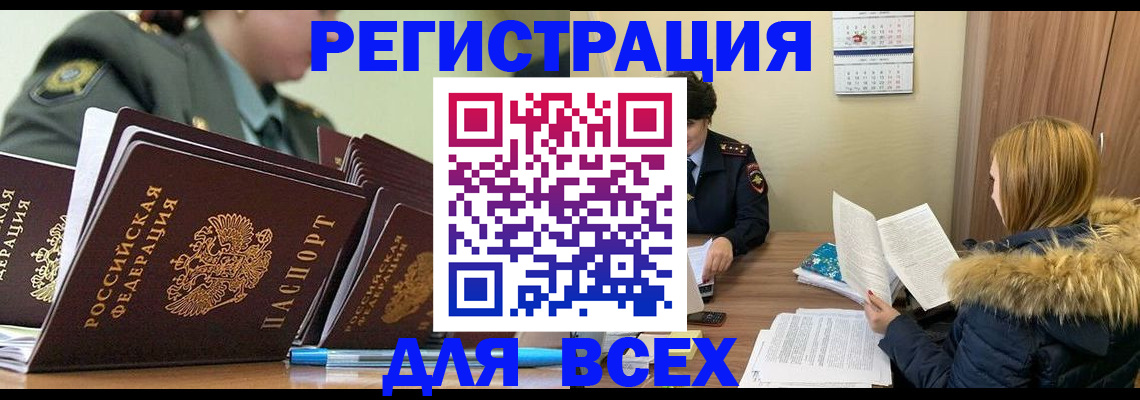 временная регистрация законно в Оренбурге