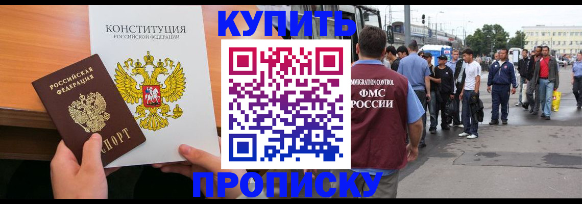 прописка от собственника в Оренбурге