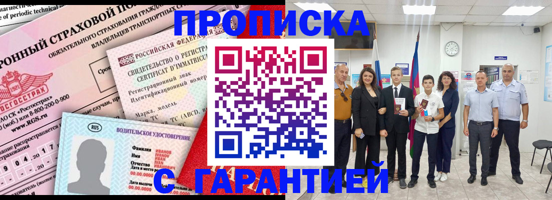 прописка в квартире в Оренбурге